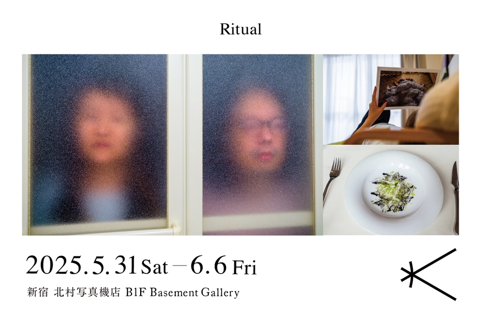 セノオシノブ写真展「Ritual」