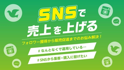 SNSで売上を上げる！1週間で4万人をファンにする 販促ソリューション「dgiftSNS」を 7月6～8日開催の「第5回 Web・SNS活用 EXPO【夏】」に出展