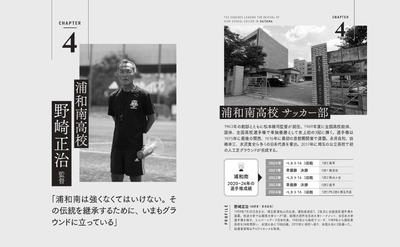 浦和南高校 野崎正治監督