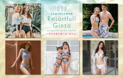 日本最大級！西銀座デパートの水着売場「Resortfull Ginza」 夏本番に向けて1万点の品揃え！プールペアチケット等が当たる ガチャキャンペーンが7/19(金)より開催