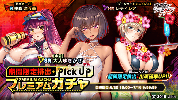 プレミアムガチャ