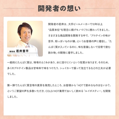 開発者の想い