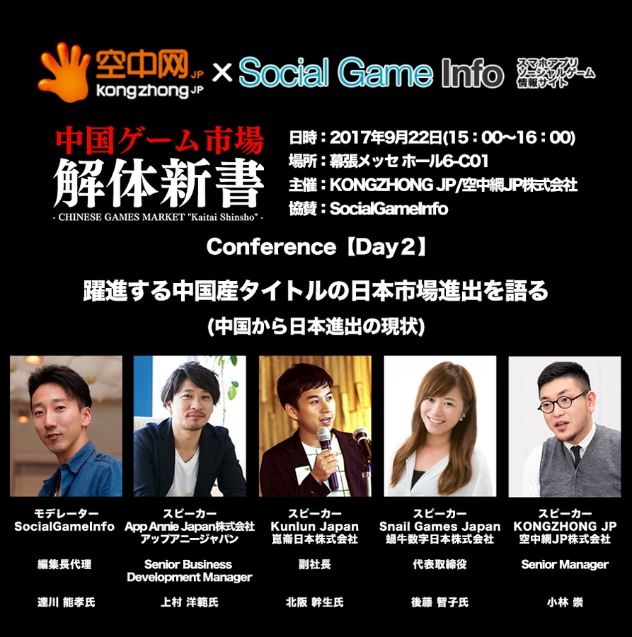 カンファレンス2日目