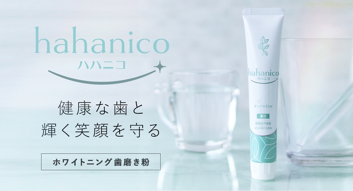hahanico(ハハニコ)