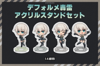 デフォルメ轟雷アクリルスタンドセット