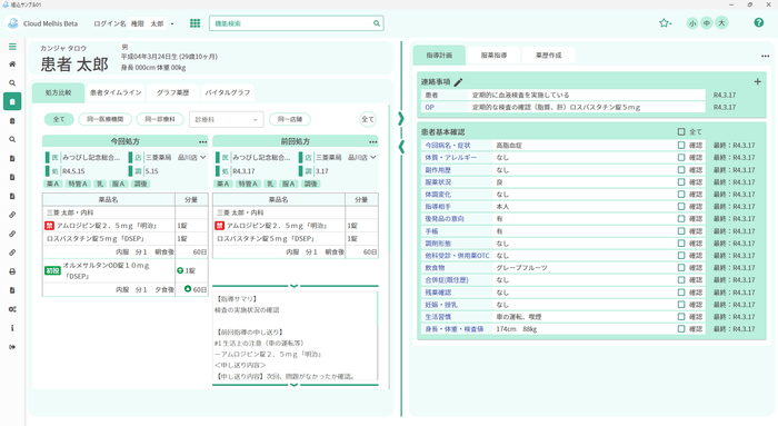 投薬指導画面