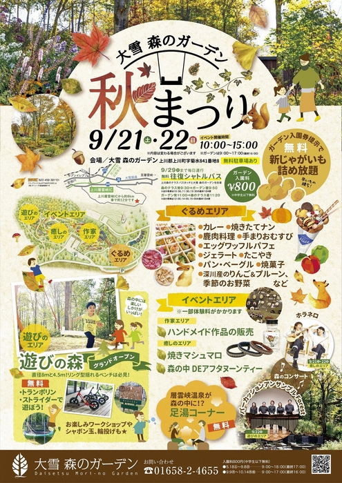 秋まつり リーフレット