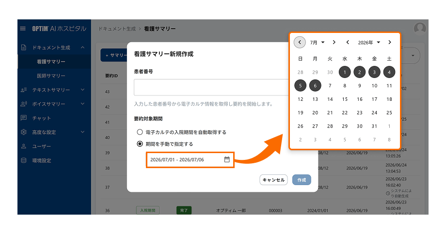 情報整理支援:期間指定サマリー生成