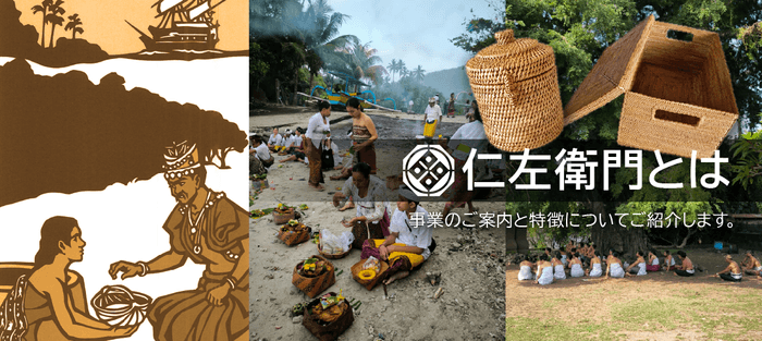 かごの仁左衛門のご紹介