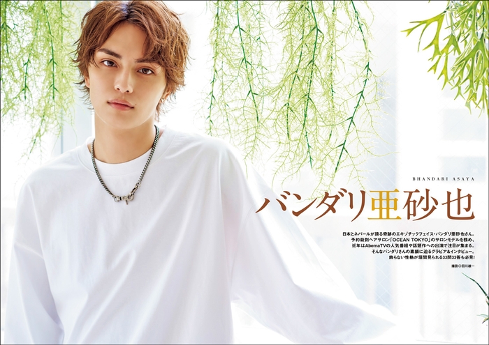 中面07:バンダリ亜砂也