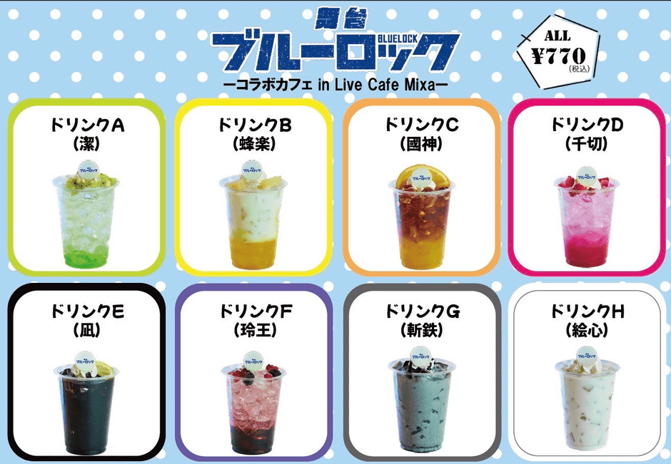 コラボメニュー(イメージ)