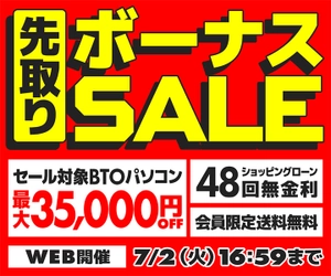 パソコン工房WEBサイト、第14世代インテル Core プロセッサー搭載ゲーミングPCやクリエイターパソコンをラインナップ『先取りボーナスSALE』開催中