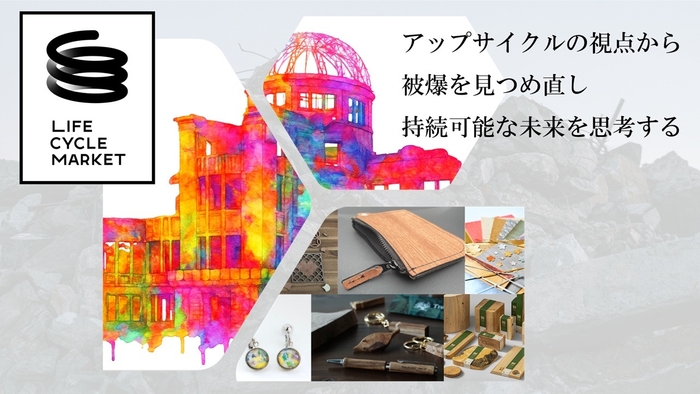 LIFE CYCLE MARKET メインビジュアル
