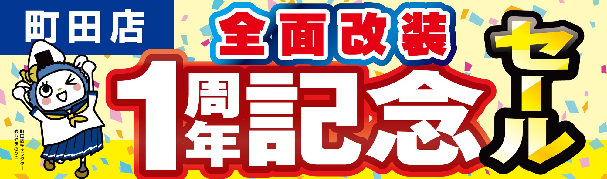 【パソコン工房 町田店】はおかげさまで全面改装オープン1周年日頃のご愛顧に感謝を込めて9月19日から10月2日まで「全面改装オープン1周年記念セール」を開催!さらに近隣の【パソコン工房 八王子店】にて協賛セールを同時開催!人気のPCパーツ・周辺機器を記念プライスにてご提供します