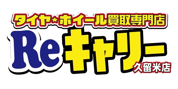 久留米店ロゴ