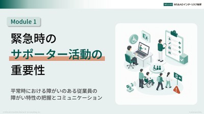 障がい者配慮対応モデル