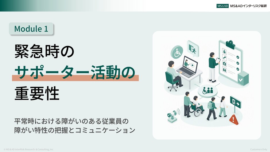 障がい者配慮対応モデル
