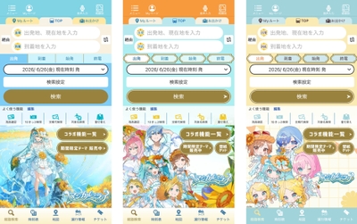着せ替えイメージ