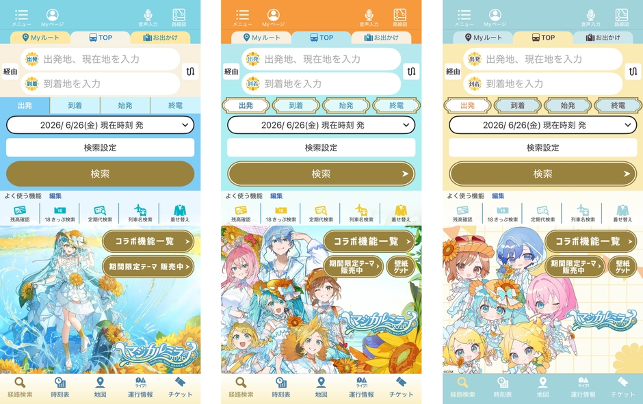 着せ替えイメージ