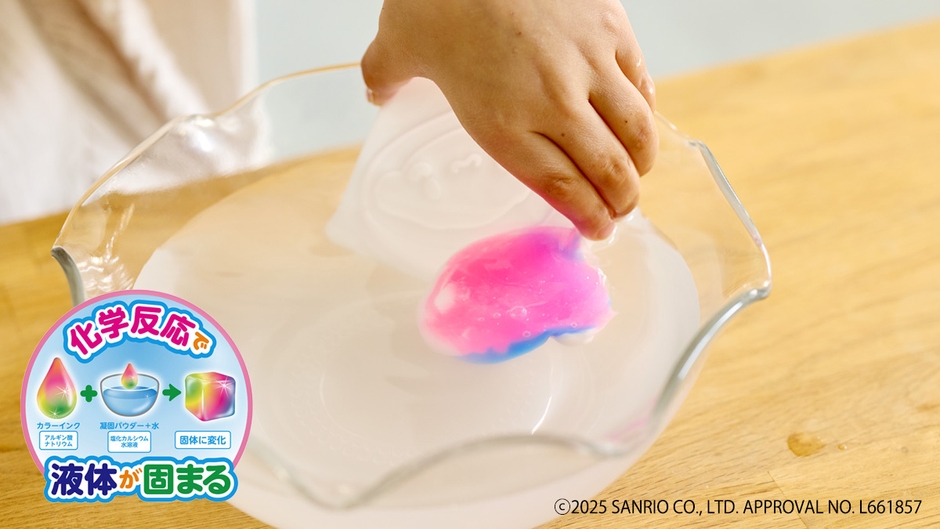 好奇心を引き出す化学反応