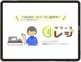 オフィスコンビニの給与天引きサービス 「オフィスレジ」1月22日提供開始