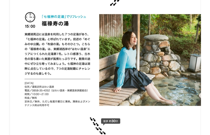 「旅色」2020年12月号 筧美和子さんが鳥取県・湯梨浜をナビゲート3