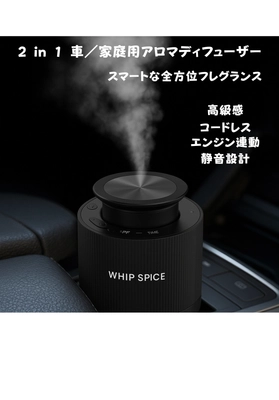 車の香りが変わる。株式会社Whipが新ブランド「WHIPSPICE」を発表 ― カーライフを“香り”でデザインする時代へ ―