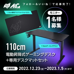 【本日（1/5）まで】電動昇降式ゲーミングデスクと専用デスクマットセットのモニター募集中！！