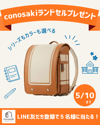 キャンペーン