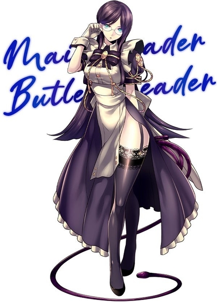 【メイド長＆執事長】複合クラス「メイド＆バトラー」からランクアップしたクラス。主人を定め、主人のためにその力を捧げる…が逆に敵を倒すためならば主人をも「利用」することもあるという。