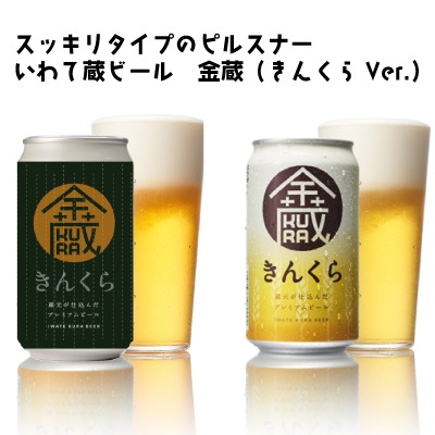 恵方巻ビール 金蔵