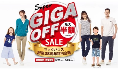 マックハウス創業28周年特別企画 「Super GIGA OFF SALE」