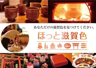 「ほっと滋賀色」WEBサイト