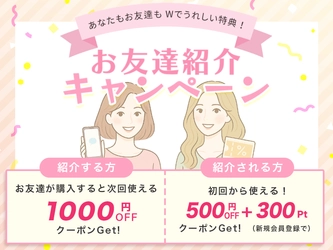 敏感肌のための「お友達紹介キャンペーン」を実施します。セラミド化粧品で乾燥が気になる冬を乗り越えよう。