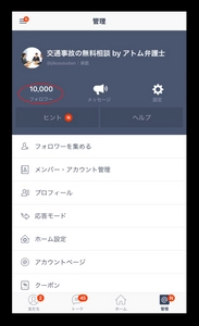 「交通事故の無料相談」LINE相談サービス by アトム法律事務所、登録者数1万人突破！