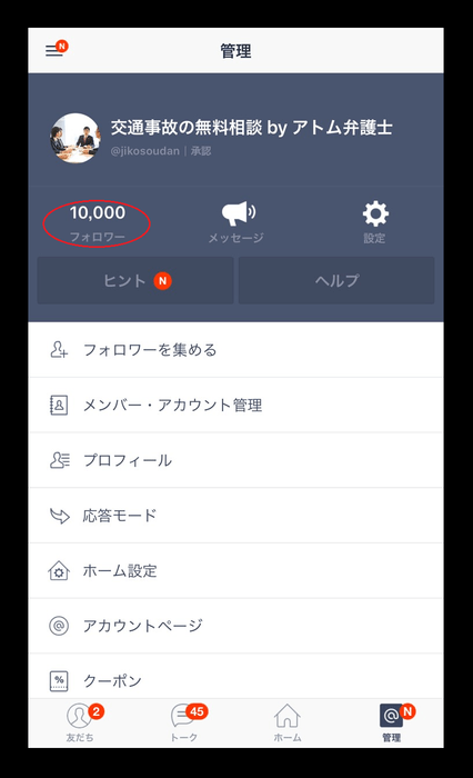 交通事故LINE登録者1万人突破!