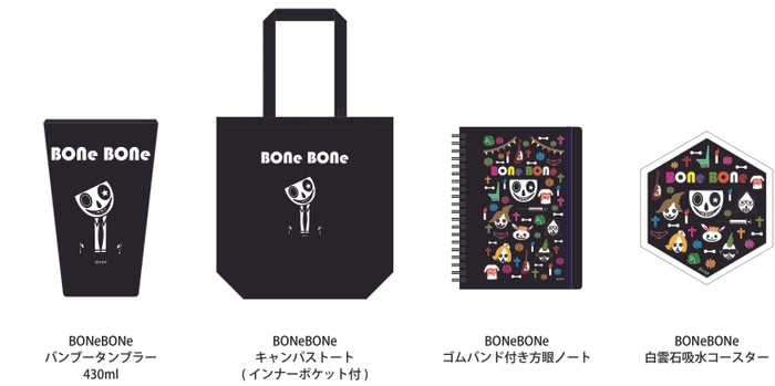 BoneBone 商品画像