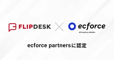 フリップデスク、ECプラットフォームecforceの 認定パートナー制度「ecforce partners」に参画