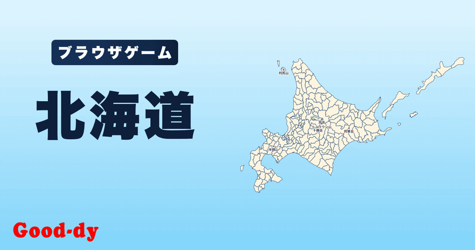 北海道のジグソーパズル