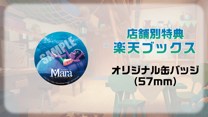 店舗別特典 楽天ブックス