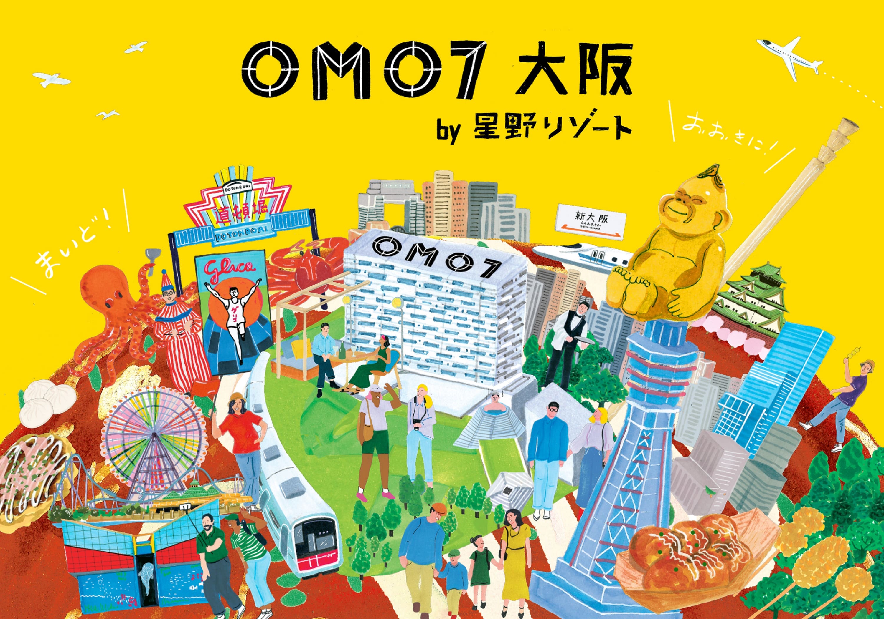 「ほれてまうわ、なにわ」がコンセプトの都市観光ホテル~ 「OMO7(おもせぶん)大阪 by 星野リゾート」2022年4月22日開業