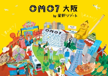 「ほれてまうわ、なにわ」がコンセプトの都市観光ホテル～ 「OMO7(おもせぶん)大阪 by 星野リゾート」2022年4月22日開業