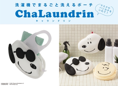 キャランドリン