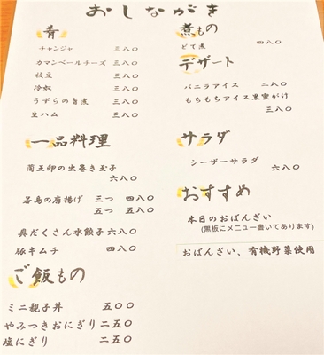 店内メニュー　