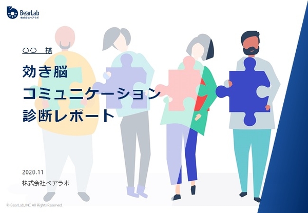 診断結果の表紙イメージ