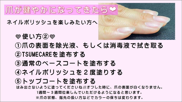 TSUMECARE・爪ケア使用法(2)