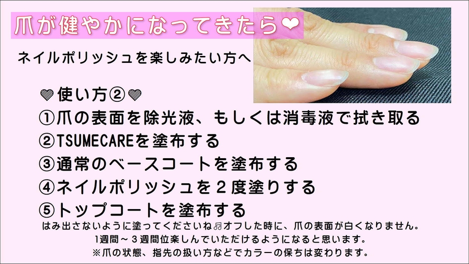 TSUMECARE・爪ケア使用法(2)