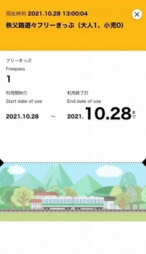 デジタルチケット画面 イメージ1