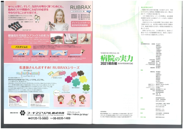 「読売新聞医療部編集 病院の実力」 ラブラックスシリーズ掲載面