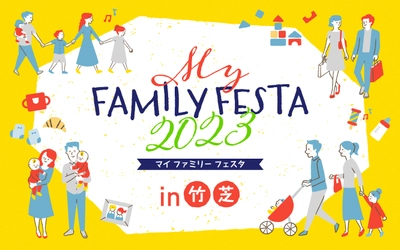 8月26日(土)、27日(日) 「マイナビ博覧会～MY FAMILY FESTA 2023 in竹芝～」に出展 　インターナショナルスクールやプレスクールで多数導入されている ベンキューの電子黒板「BenQ Board」の体験会や、 マイファミリーで楽しめるモバイルプロジェクターや スピーカーなどを展示